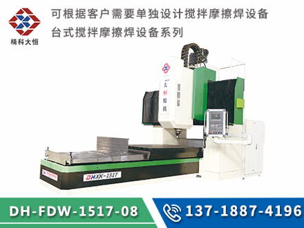 小型龍門(mén)式攪拌摩擦焊設(shè)備DH-FSW-1517-08
